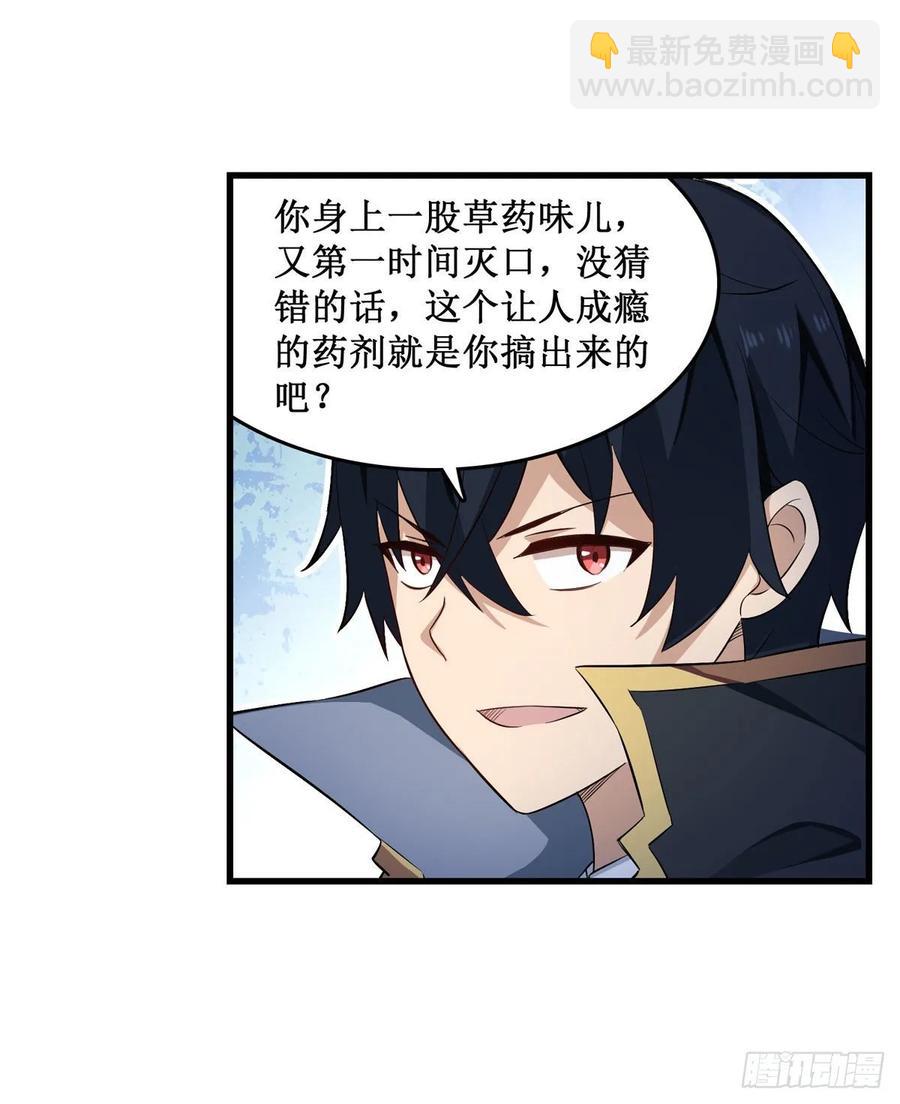 無限使徒與十二戰姬 - 第66話 中毒(2/2) - 1