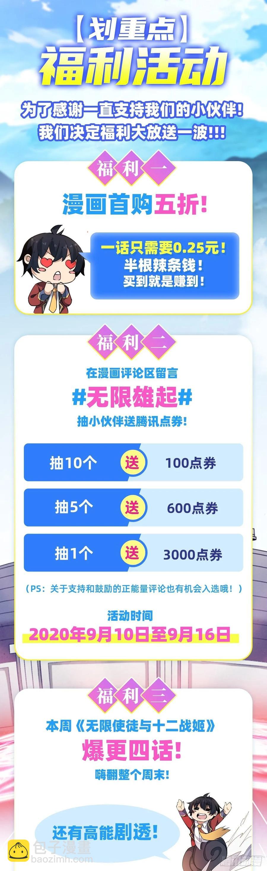 無限使徒與十二戰姬 - 第66話 中毒(2/2) - 4