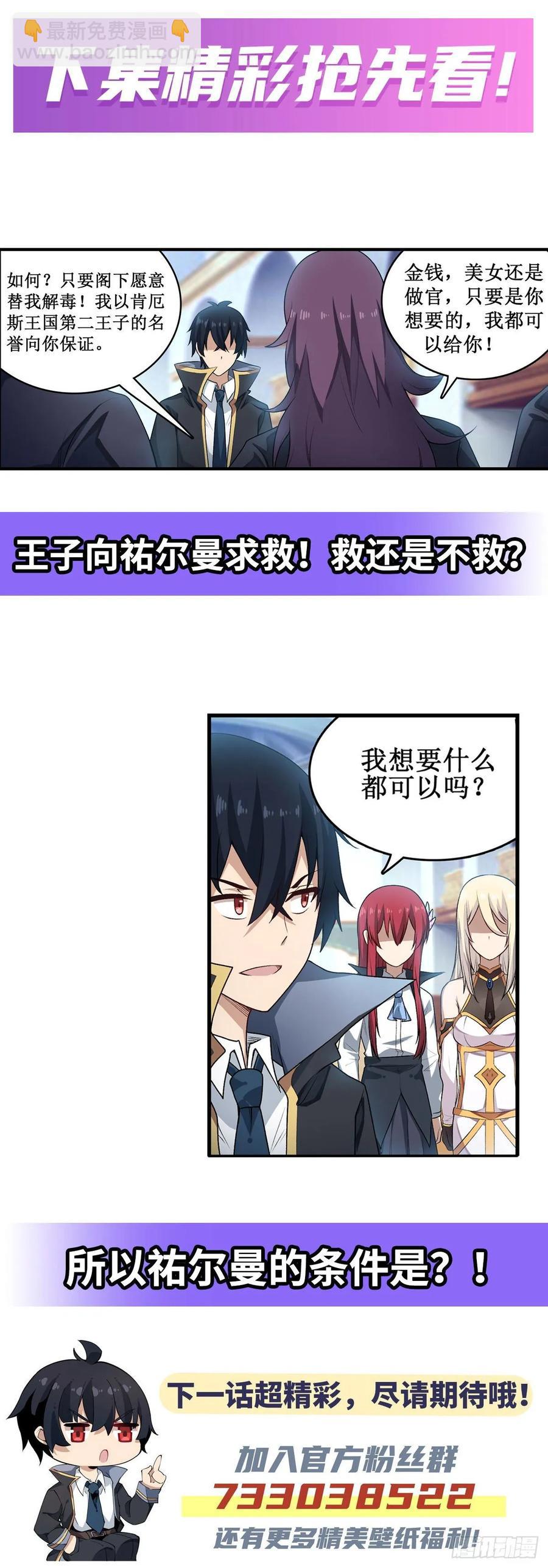 無限使徒與十二戰姬 - 第66話 中毒(2/2) - 1