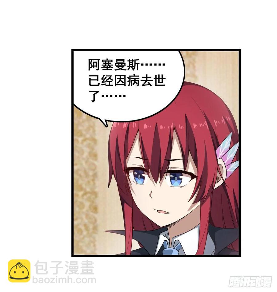 無限使徒與十二戰姬 - 第68話 夜襲 - 4