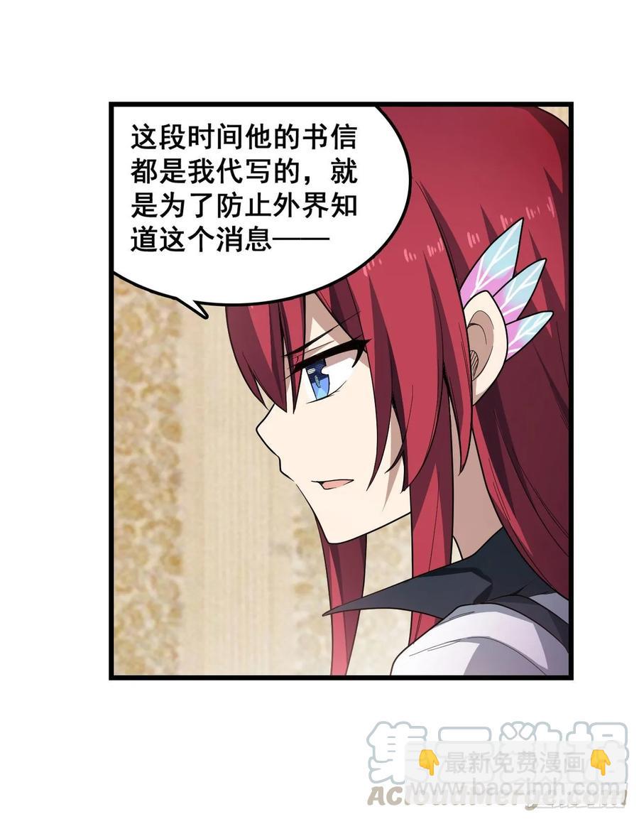 無限使徒與十二戰姬 - 第68話 夜襲 - 6