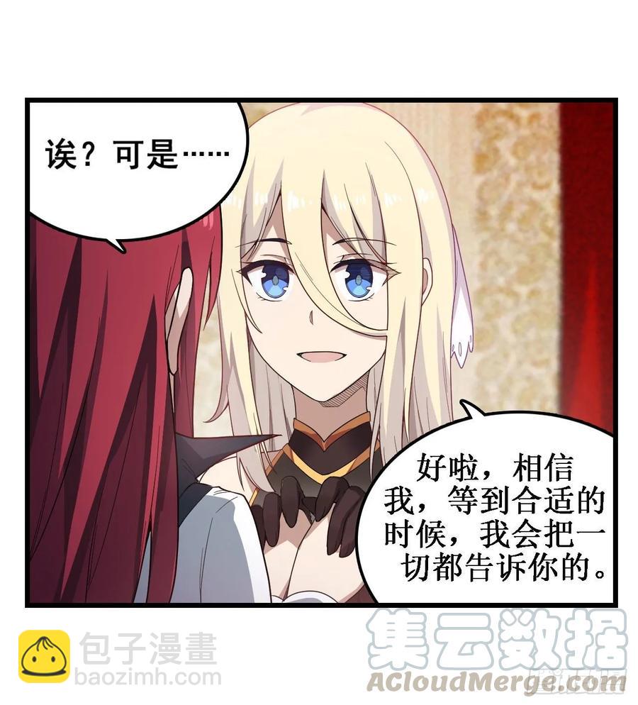 無限使徒與十二戰姬 - 第68話 夜襲 - 3