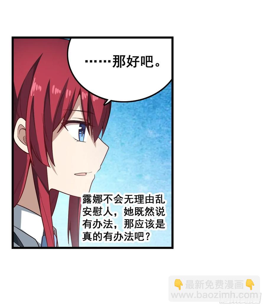 無限使徒與十二戰姬 - 第68話 夜襲 - 4