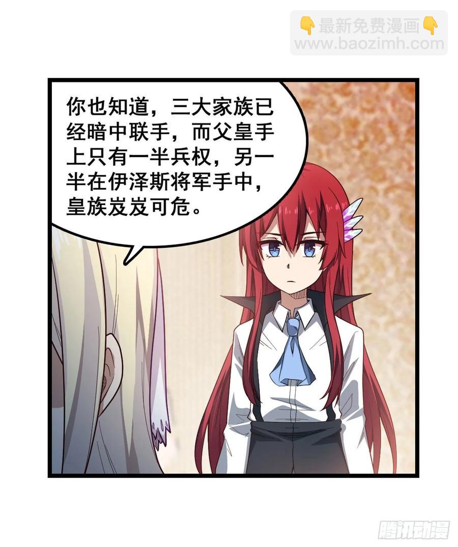 無限使徒與十二戰姬 - 第68話 夜襲 - 4