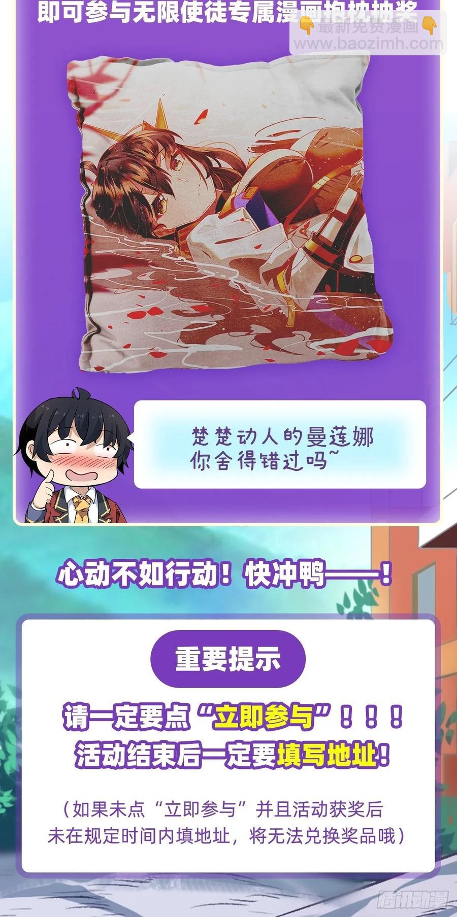 無限使徒與十二戰姬 - 第68話 夜襲 - 2