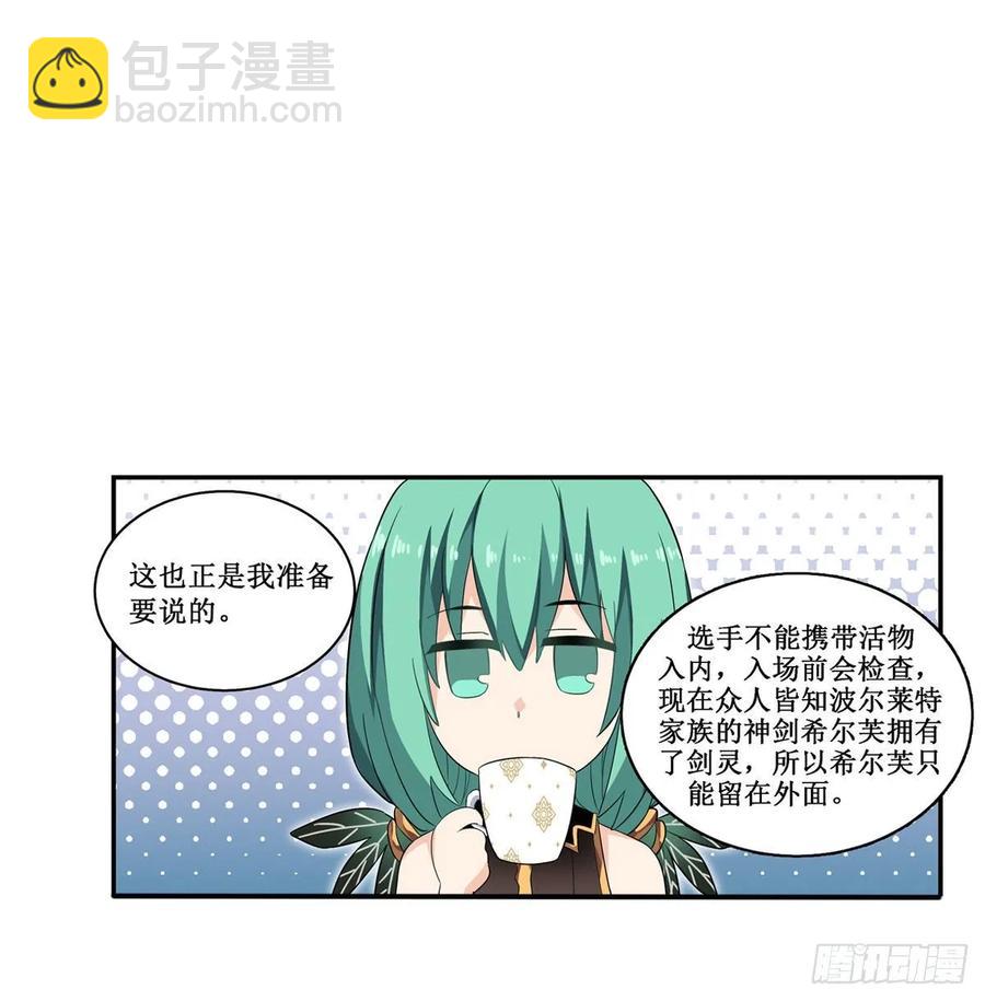 無限使徒與十二戰姬 - 第70話 再次補魔~ - 7