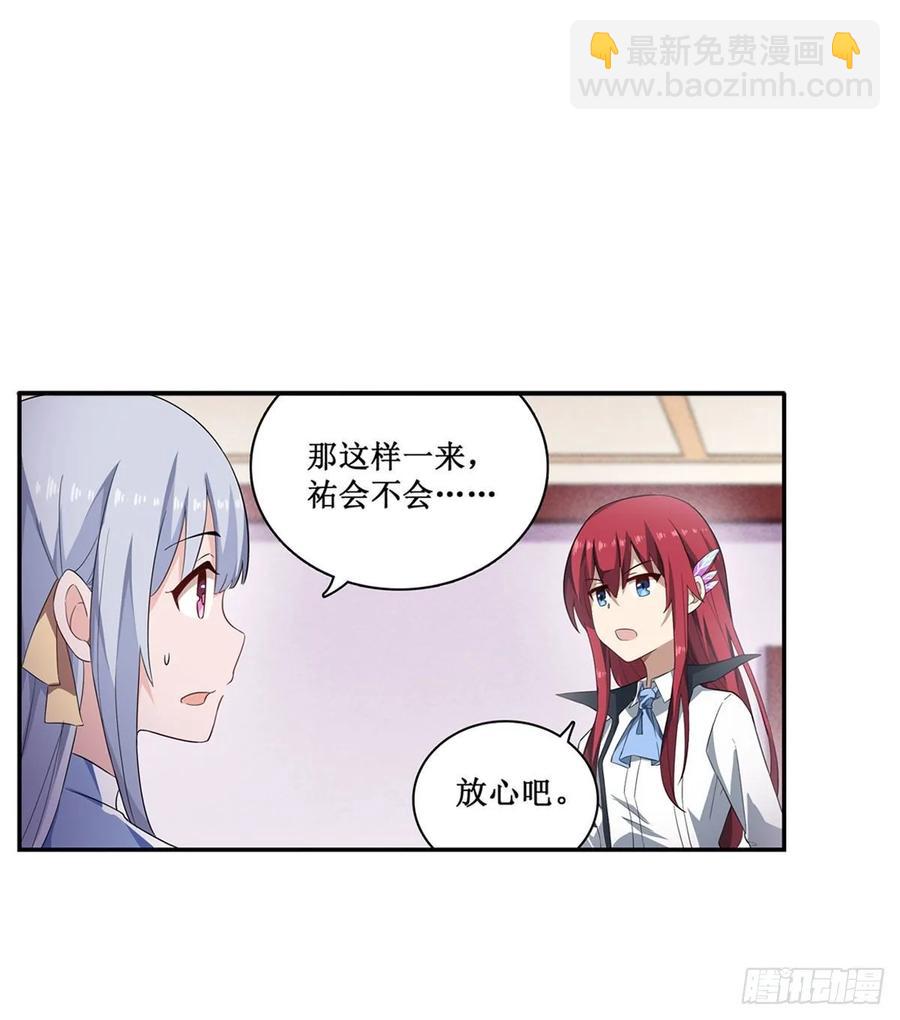 無限使徒與十二戰姬 - 第70話 再次補魔~ - 1