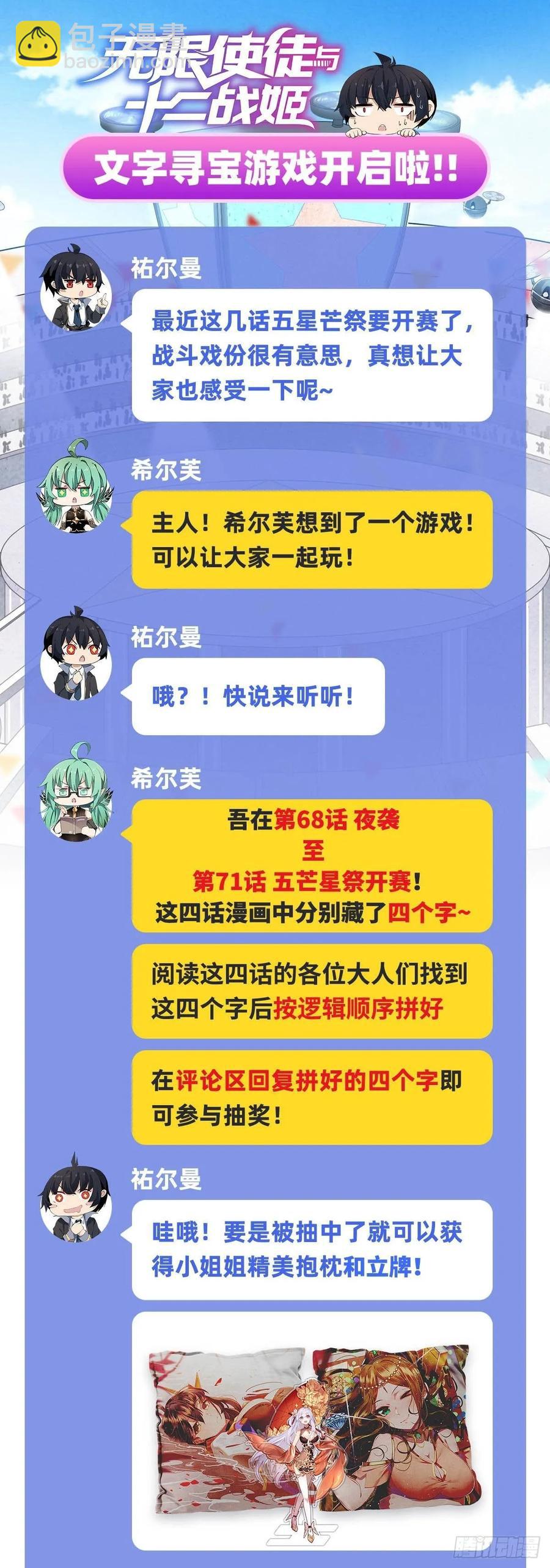 無限使徒與十二戰姬 - 第70話 再次補魔~ - 2