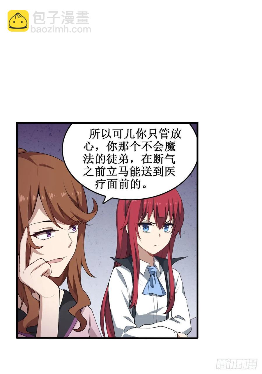 無限使徒與十二戰姬 - 第72話 青眼巨蛙 - 2