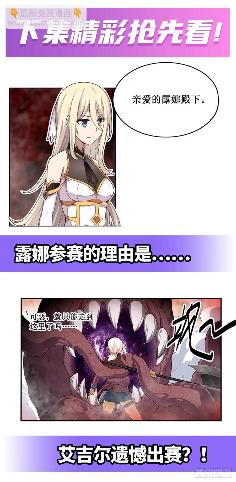 無限使徒與十二戰姬 - 第72話 青眼巨蛙 - 1