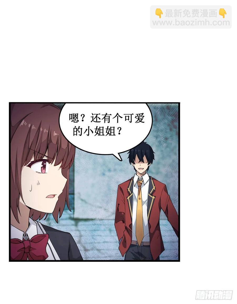 無限使徒與十二戰姬 - 第72話 青眼巨蛙 - 6