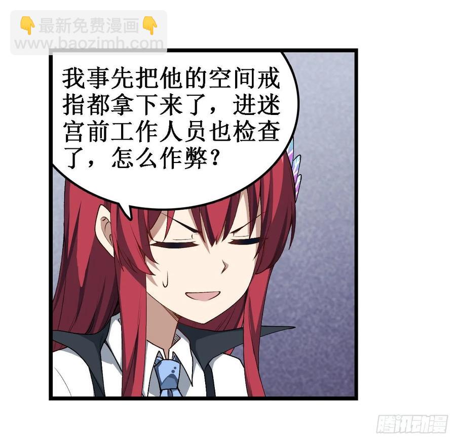 無限使徒與十二戰姬 - 第74話 雷霆劍 - 4