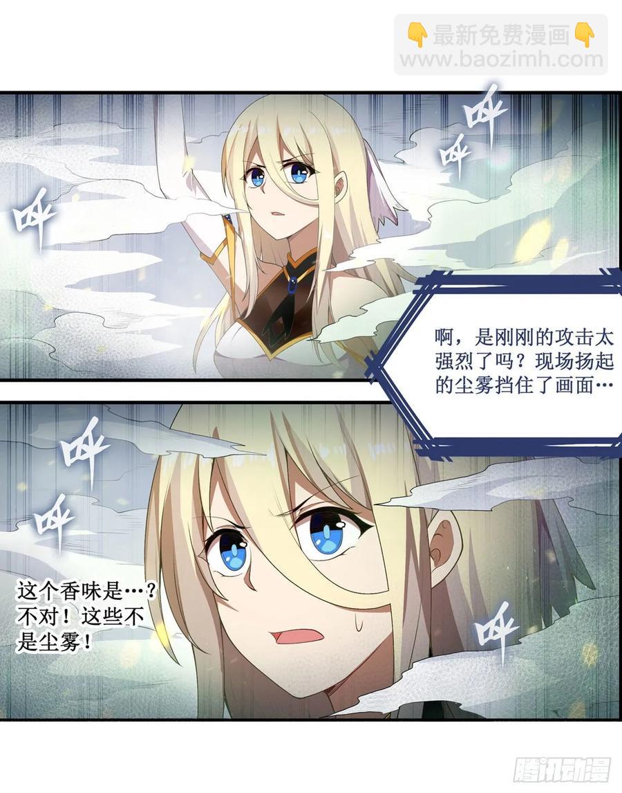 無限使徒與十二戰姬 - 第76話 露娜危！ - 4