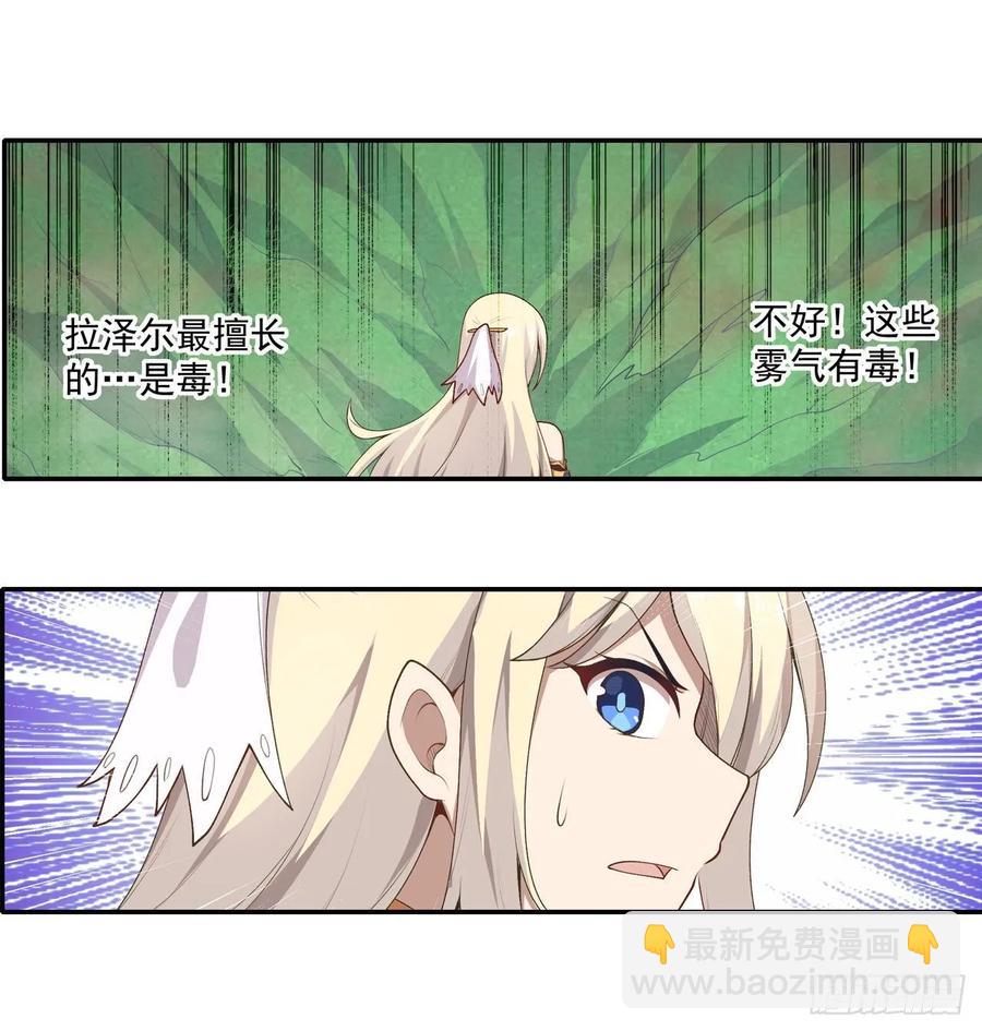 無限使徒與十二戰姬 - 第76話 露娜危！ - 5