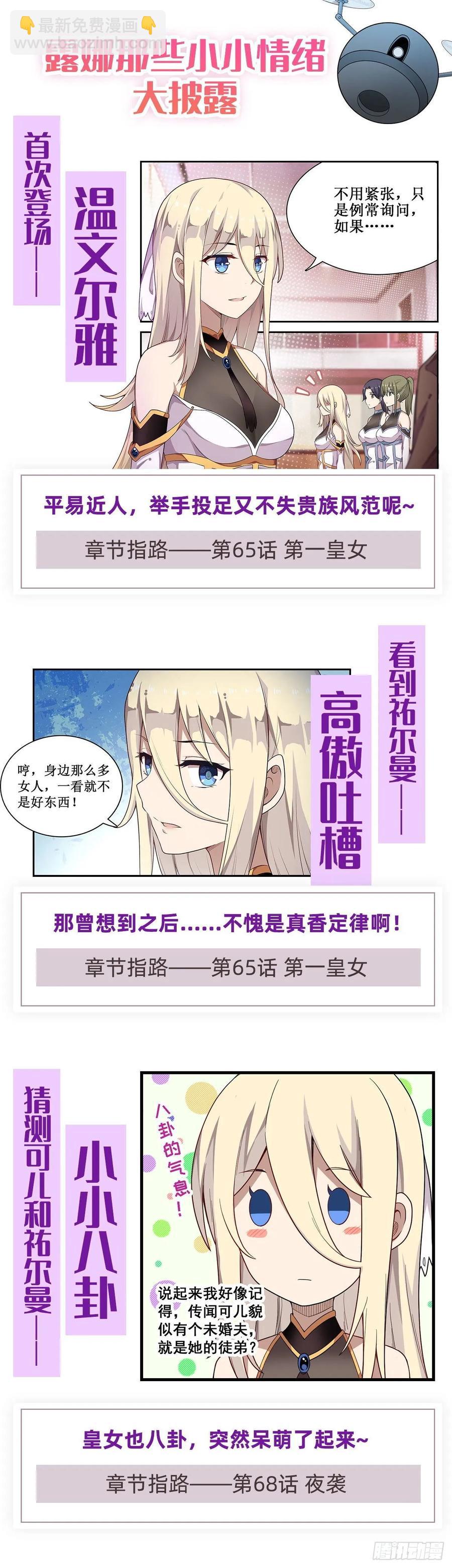 無限使徒與十二戰姬 - 第76話 露娜危！ - 3