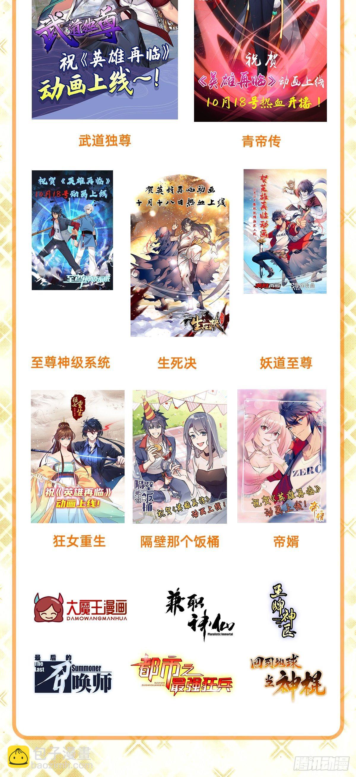 無限使徒與十二戰姬 - 英雄再臨動畫火熱播出中 - 1