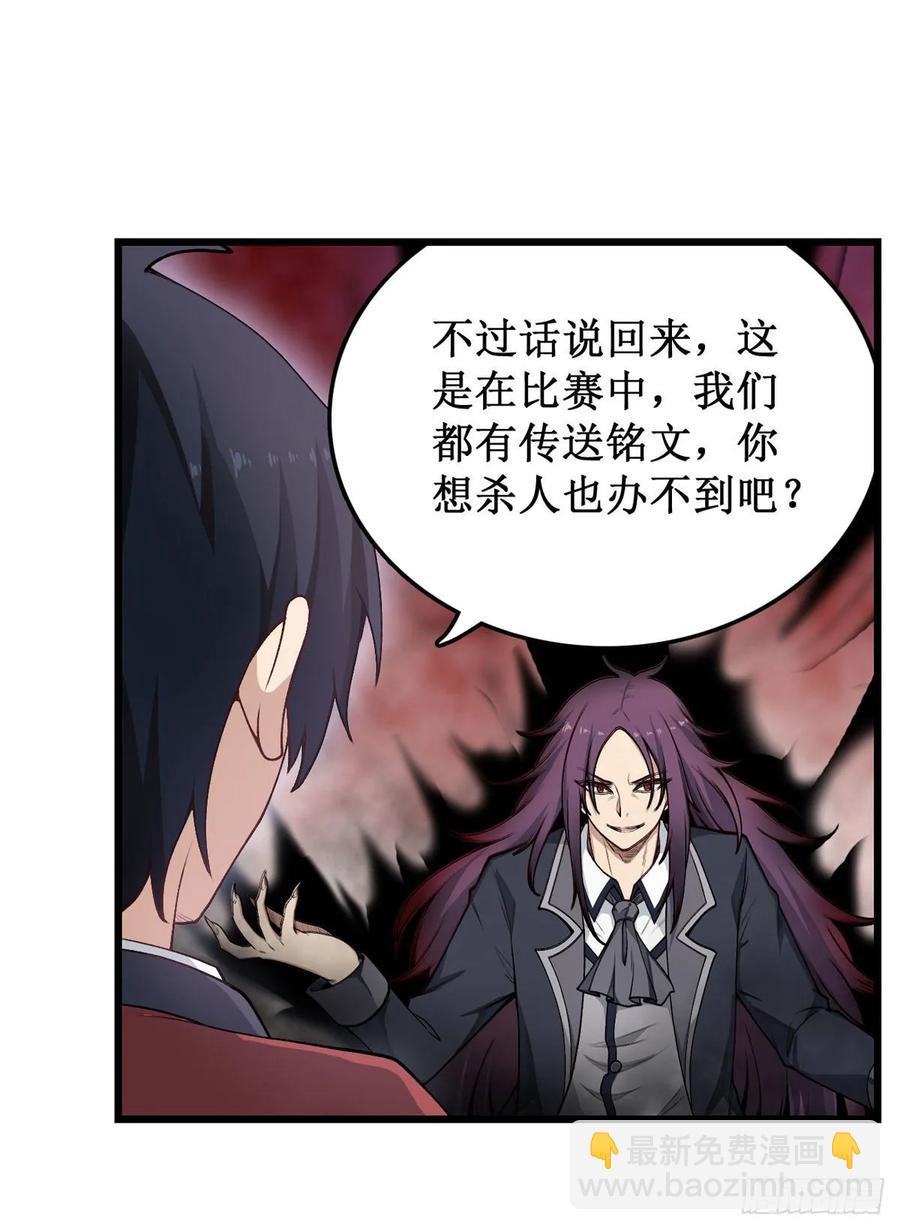 無限使徒與十二戰姬 - 第79話 陰謀暴露 - 7