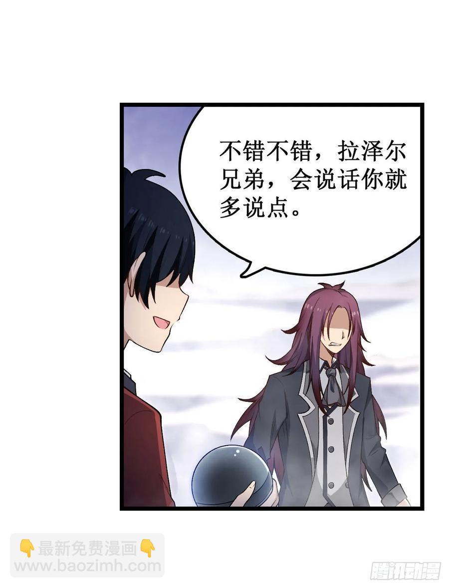 無限使徒與十二戰姬 - 第79話 陰謀暴露 - 7