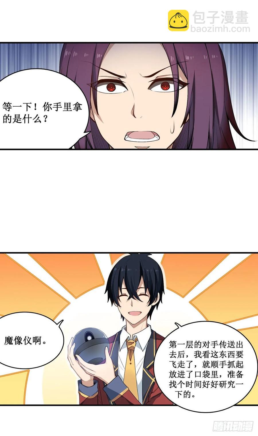 無限使徒與十二戰姬 - 第79話 陰謀暴露 - 1