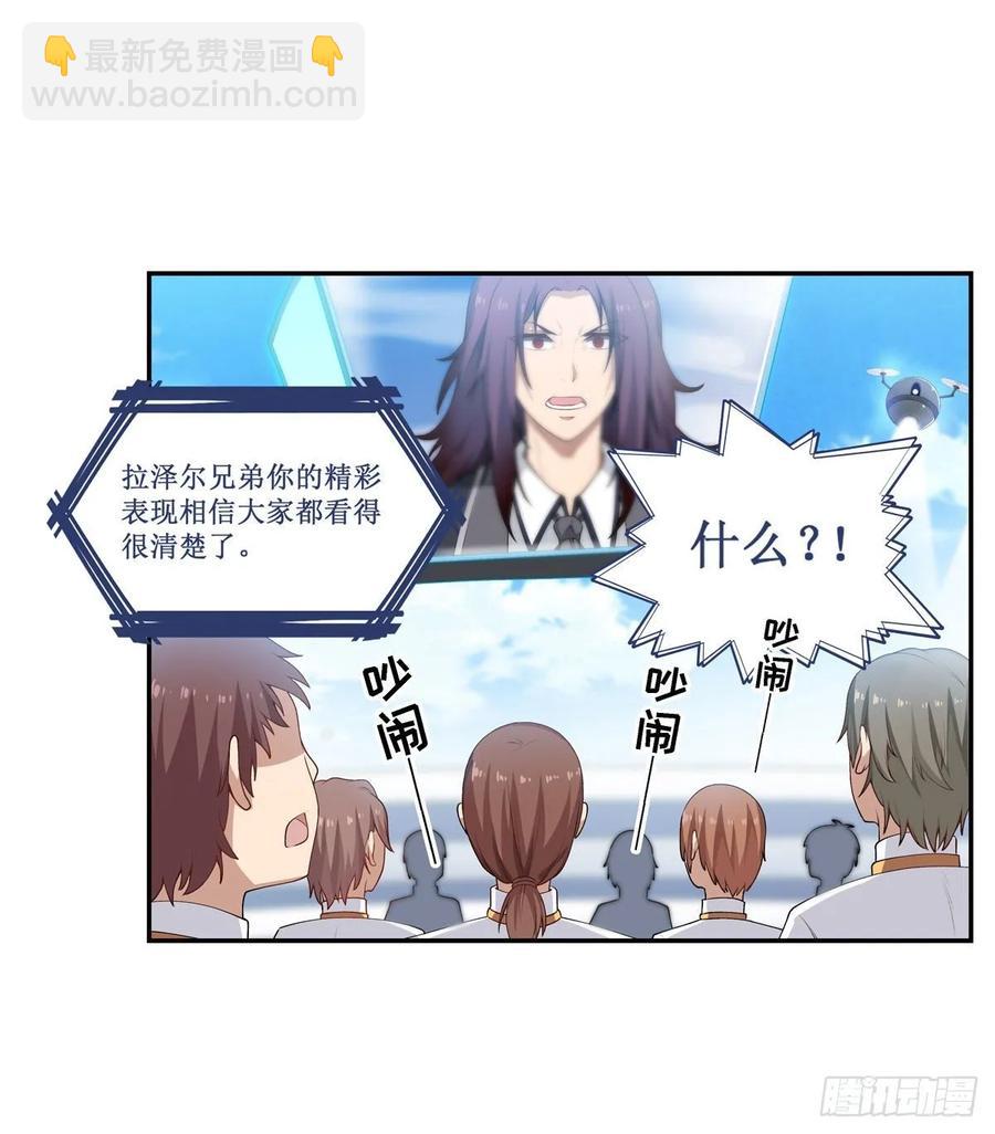 無限使徒與十二戰姬 - 第79話 陰謀暴露 - 2