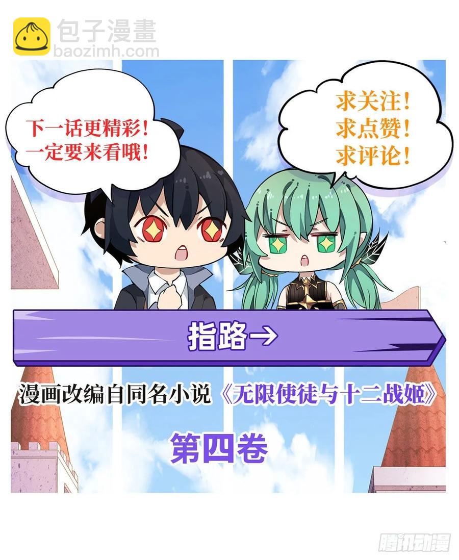 無限使徒與十二戰姬 - 第79話 陰謀暴露 - 4