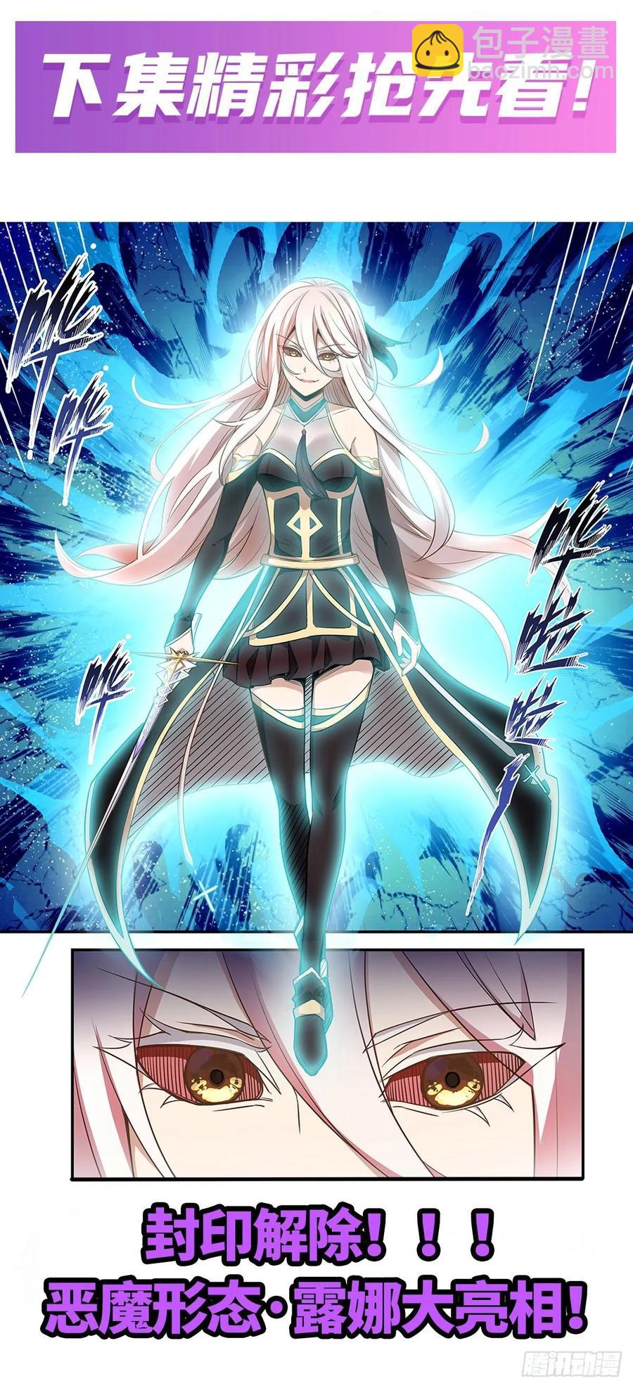 無限使徒與十二戰姬 - 第79話 陰謀暴露 - 5