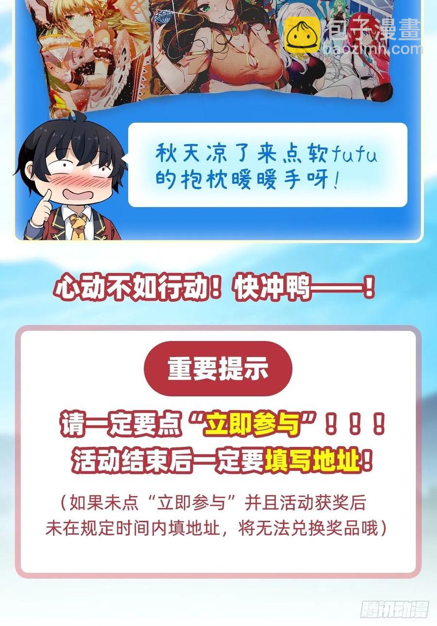 無限使徒與十二戰姬 - 第79話 陰謀暴露 - 2