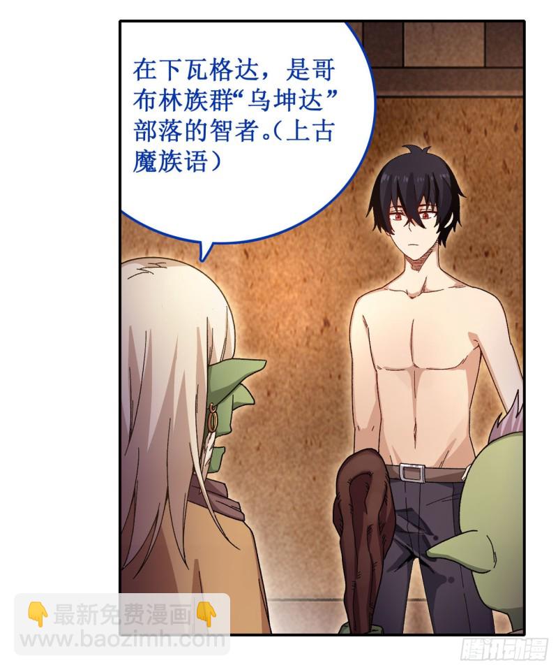 無限使徒與十二戰姬 - 第85話 哥布林的誤解 - 1