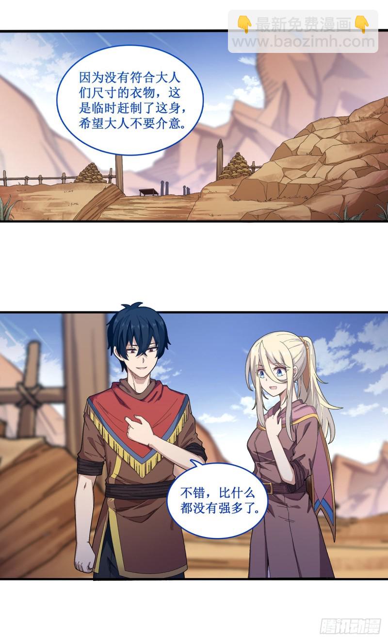 無限使徒與十二戰姬 - 第87話 不是貓咪是利姆 - 6