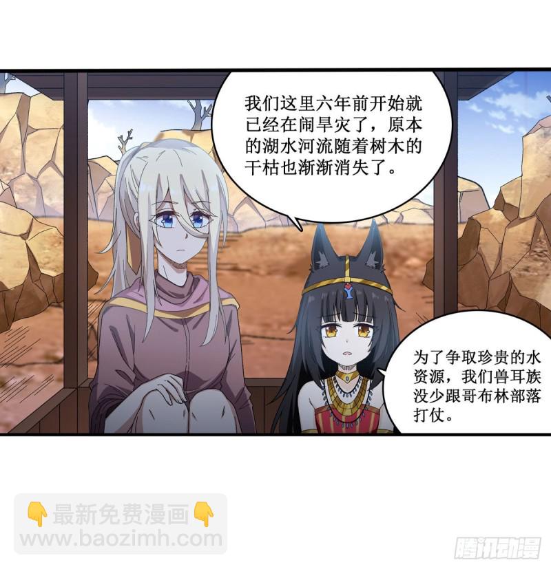 無限使徒與十二戰姬 - 第87話 不是貓咪是利姆 - 5