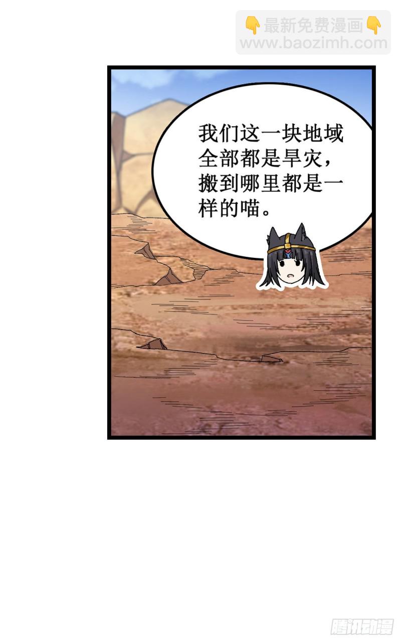 無限使徒與十二戰姬 - 第87話 不是貓咪是利姆 - 7