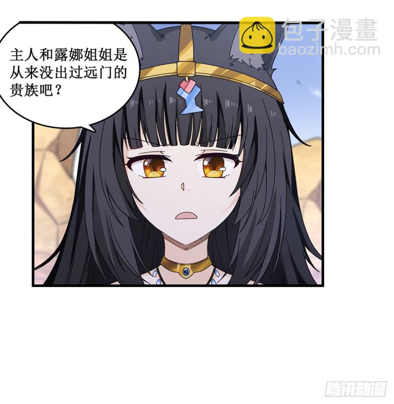 無限使徒與十二戰姬 - 第87話 不是貓咪是利姆 - 2