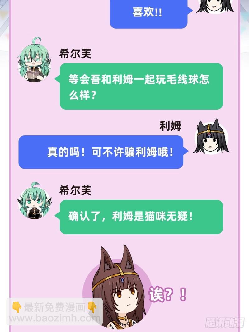 無限使徒與十二戰姬 - 第87話 不是貓咪是利姆 - 3