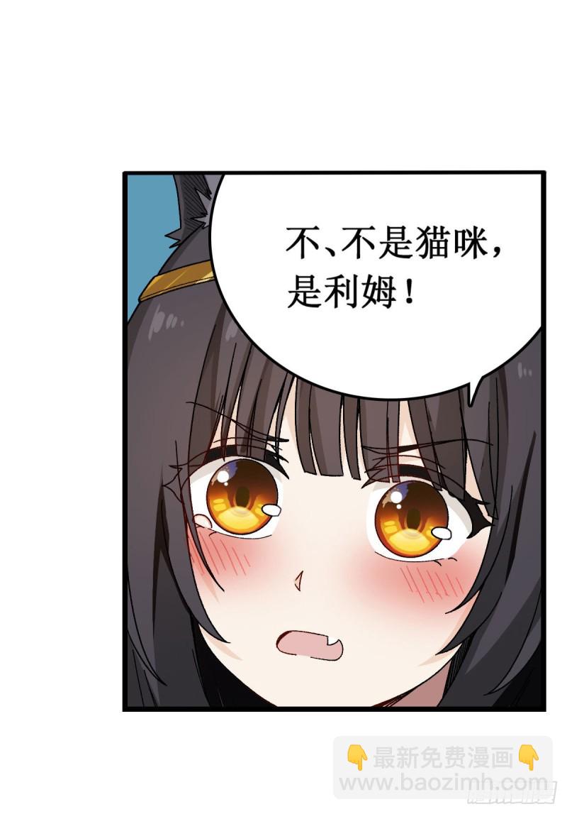 無限使徒與十二戰姬 - 第87話 不是貓咪是利姆 - 5