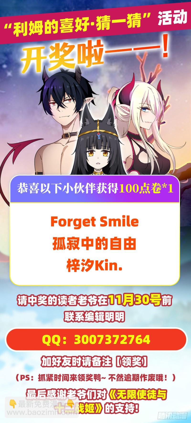 無限使徒與十二戰姬 - 第89話  見證奇蹟的時刻 - 2