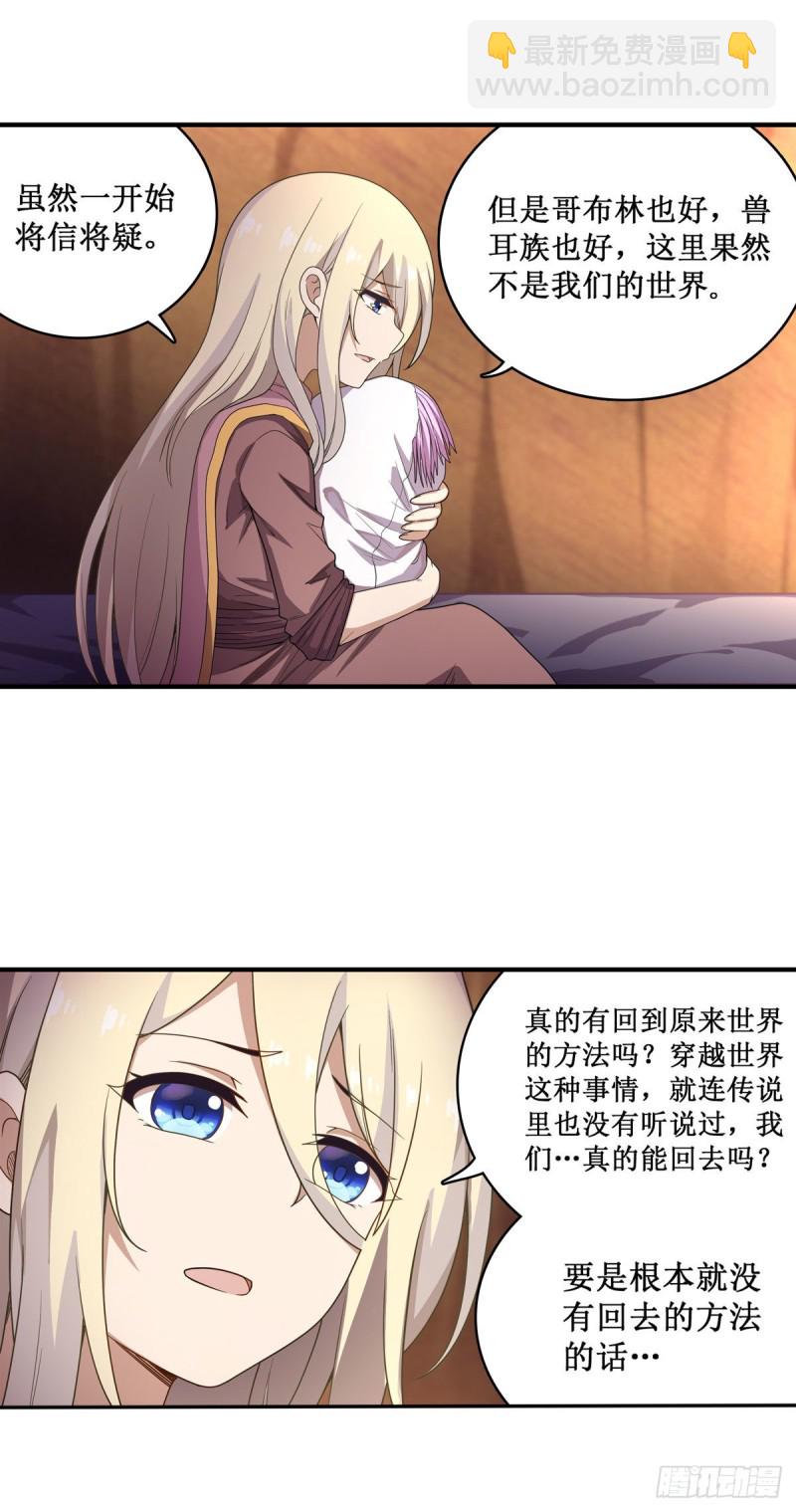 無限使徒與十二戰姬 - 第91話 敵襲？！ - 7