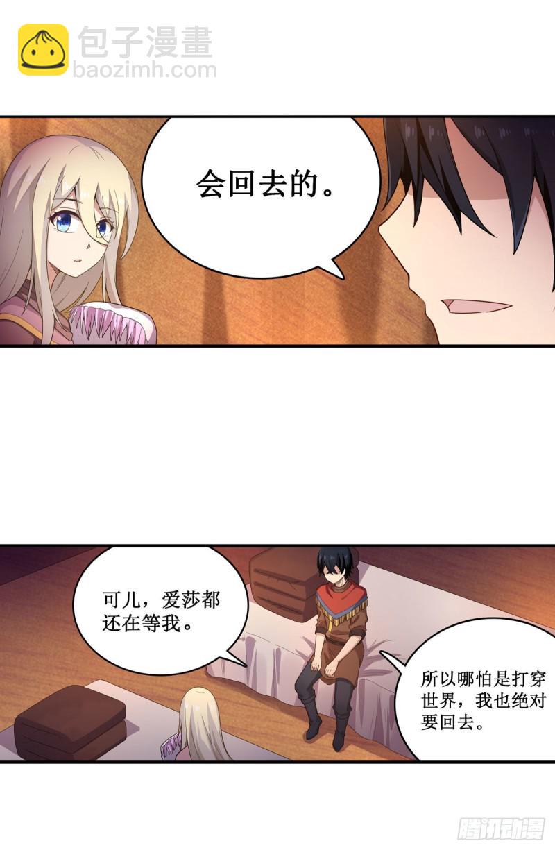 無限使徒與十二戰姬 - 第91話 敵襲？！ - 1