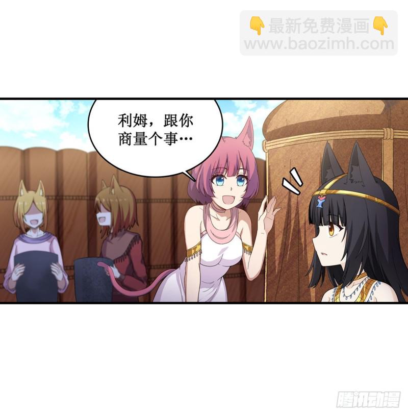 無限使徒與十二戰姬 - 第91話 敵襲？！ - 3