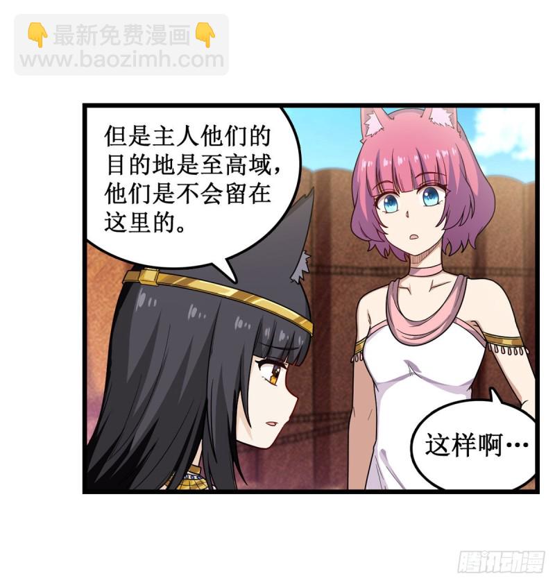 無限使徒與十二戰姬 - 第91話 敵襲？！ - 7