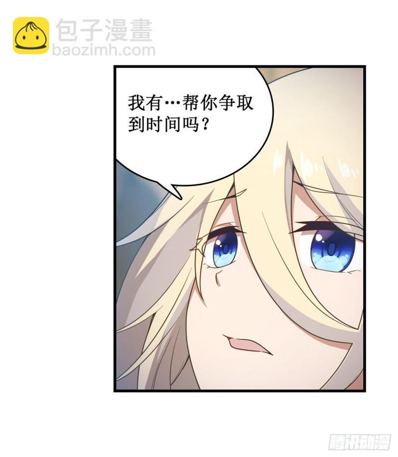 無限使徒與十二戰姬 - 第93話 無法承受的霸雷 - 6