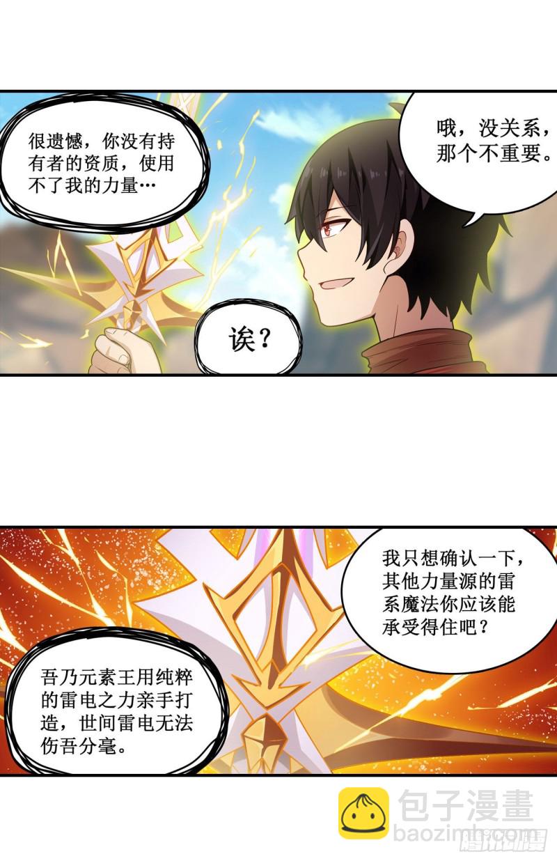 無限使徒與十二戰姬 - 第93話 無法承受的霸雷 - 5