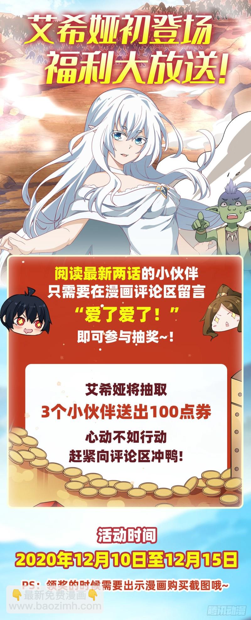 無限使徒與十二戰姬 - 第93話 無法承受的霸雷 - 6