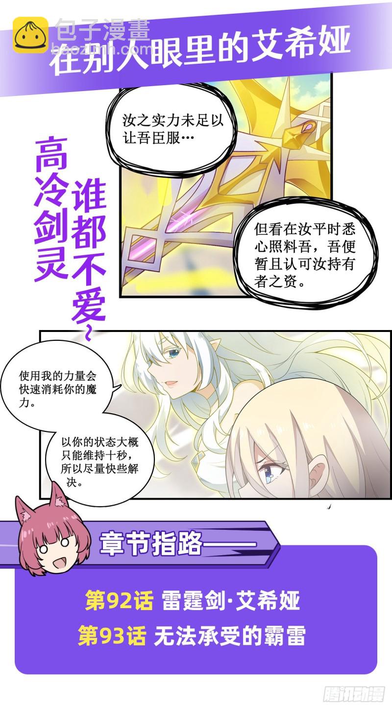 無限使徒與十二戰姬 - 第93話 無法承受的霸雷 - 1