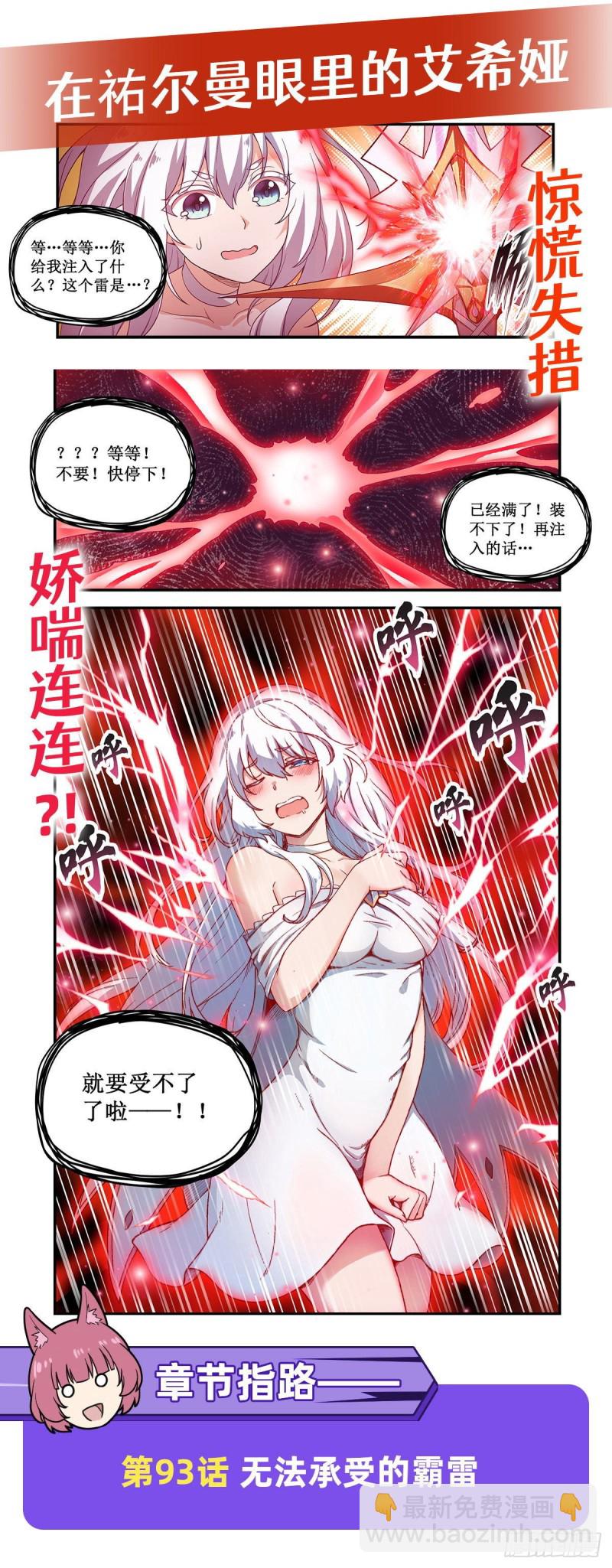 無限使徒與十二戰姬 - 第93話 無法承受的霸雷 - 2