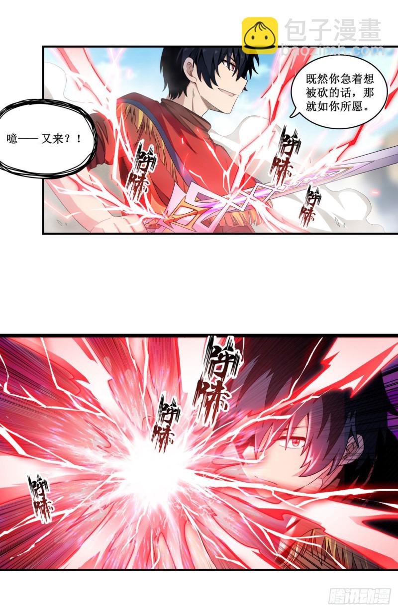 無限使徒與十二戰姬 - 第95話 一劍足矣 - 4