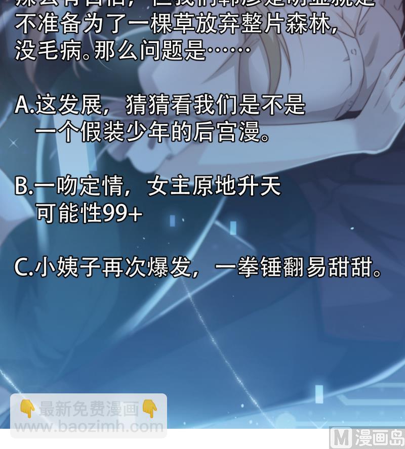 第33话 被蛇女强吻？！-第33话