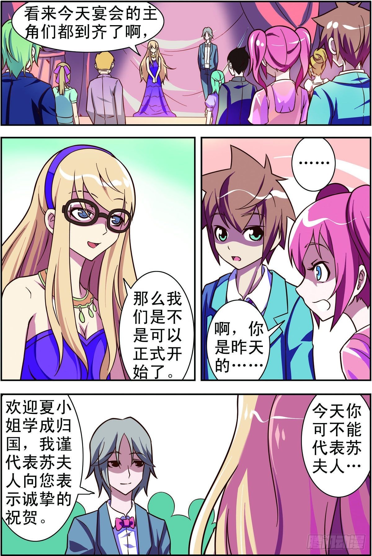 无限未来：紫阳花之夏 - 第41话 - 2