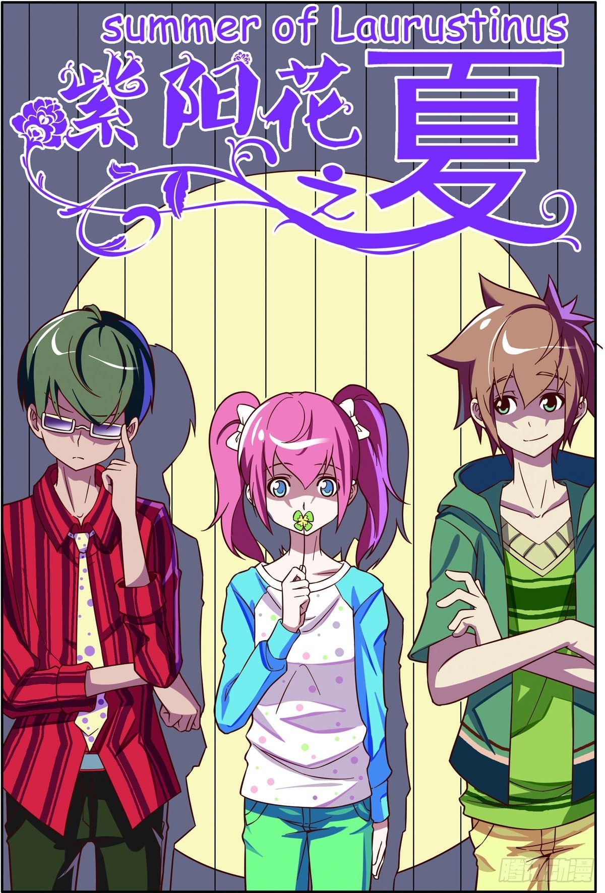 无限未来：紫阳花之夏 - 第43话 - 1