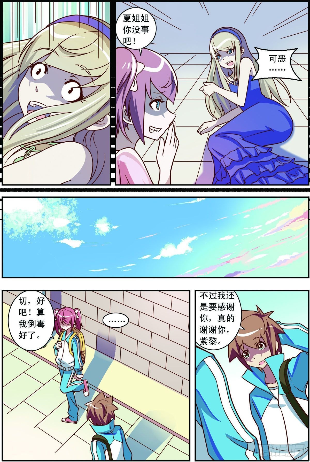 无限未来：紫阳花之夏 - 第43话 - 2