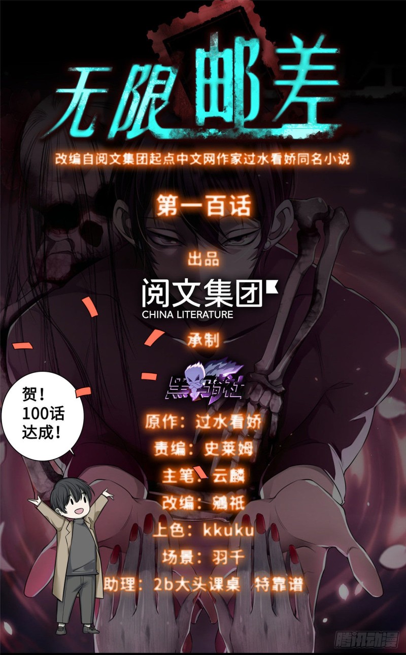 無限郵差 - 100 - 1